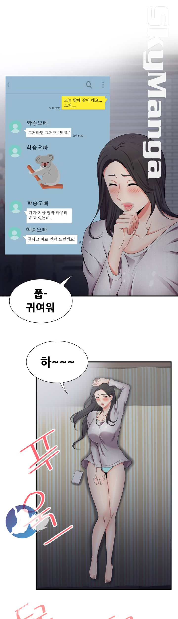Glue Raw Chapter 18 Page 7