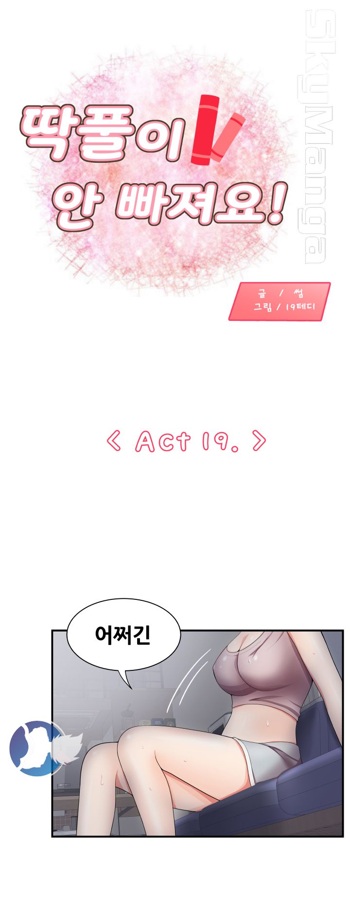 Glue Raw Chapter 19 Page 1
