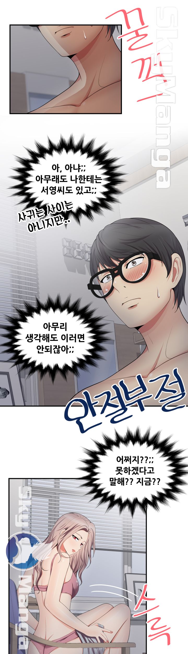 Glue Raw Chapter 19 Page 17