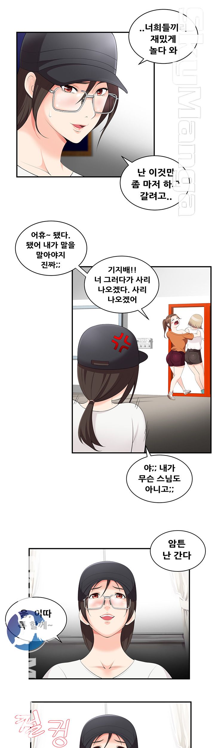 Glue Raw Chapter 2 Page 47