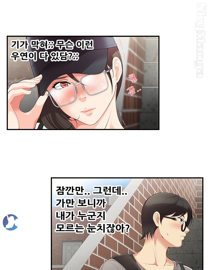 Glue Raw Chapter 2 Page 9
