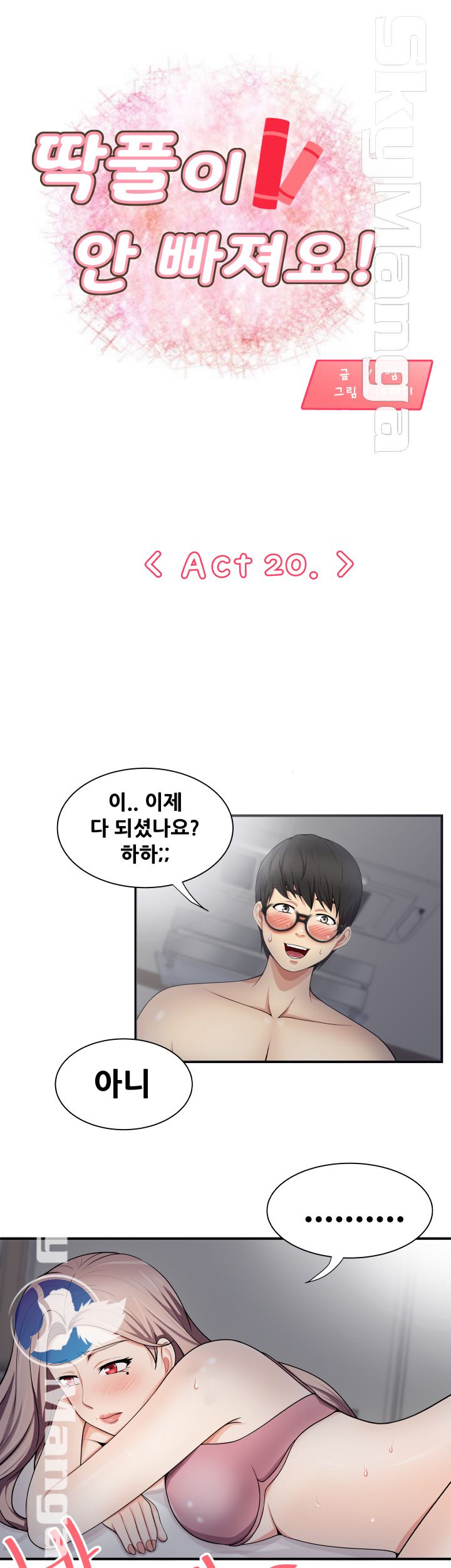 Glue Raw Chapter 20 Page 1