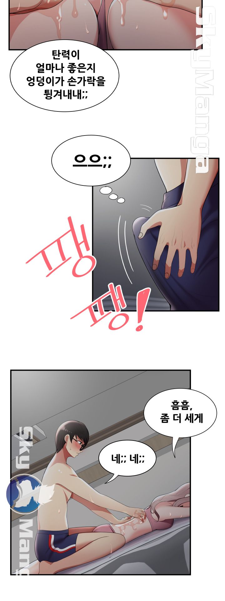 Glue Raw Chapter 20 Page 12