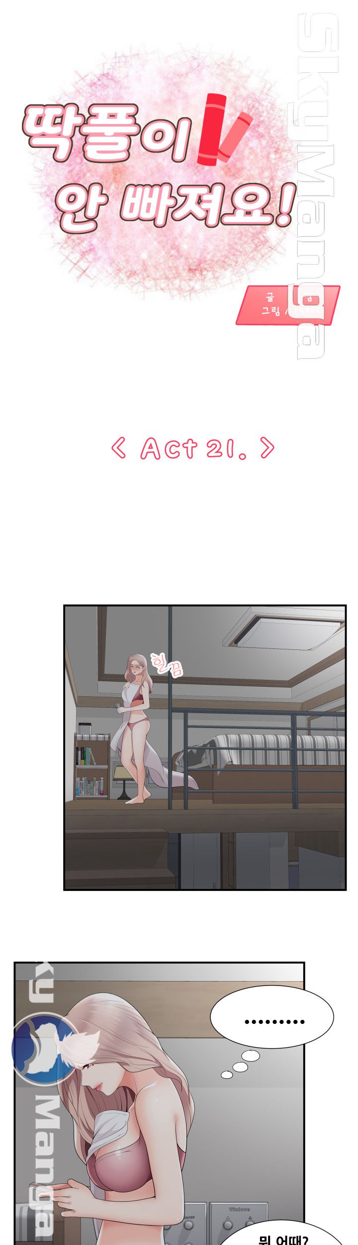 Glue Raw Chapter 21 Page 1
