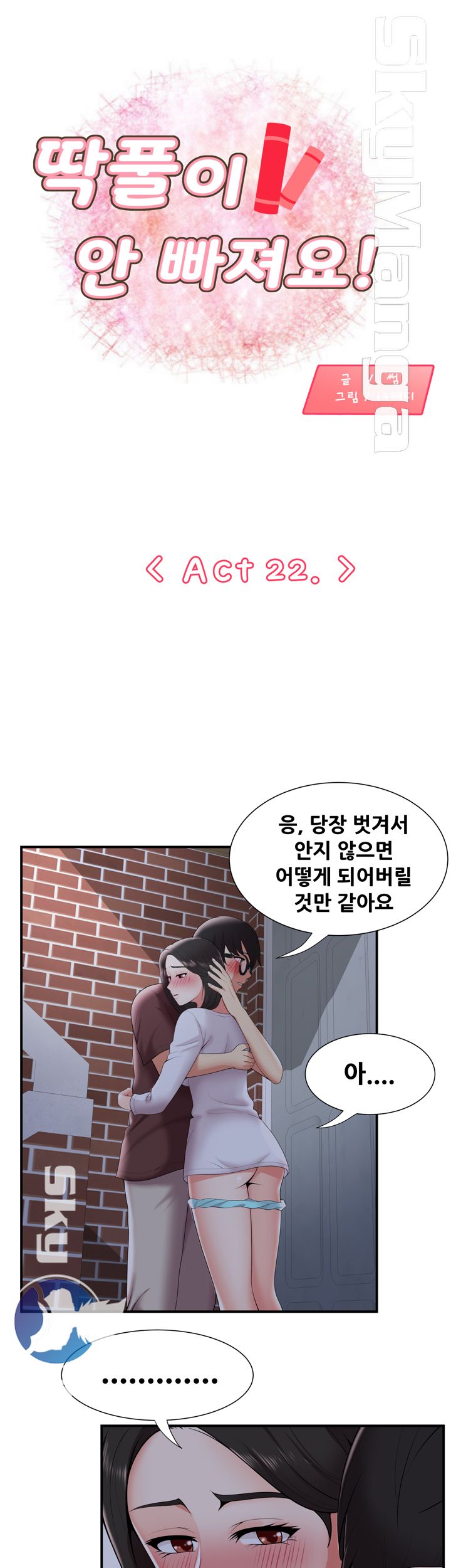 Glue Raw Chapter 22 Page 1