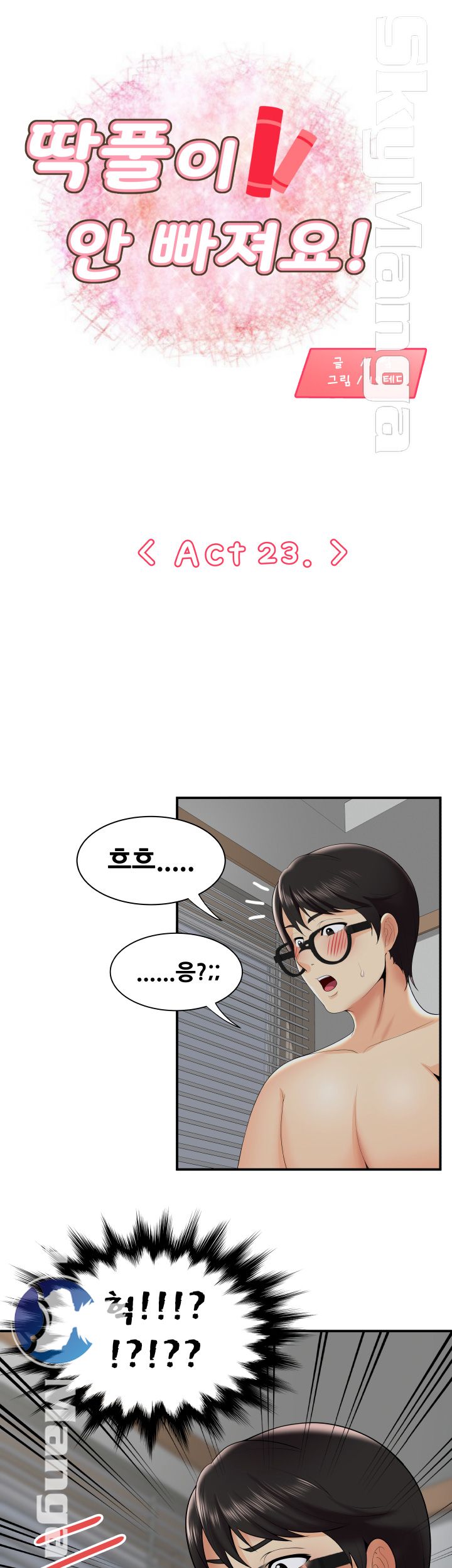 Glue Raw Chapter 23 Page 1