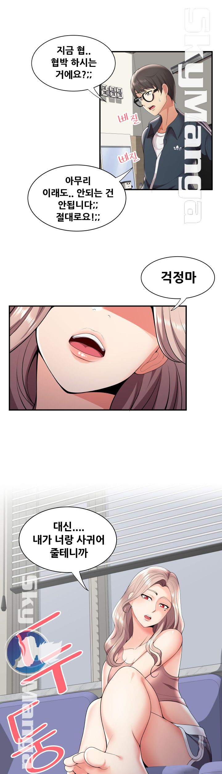 Glue Raw Chapter 23 Page 27