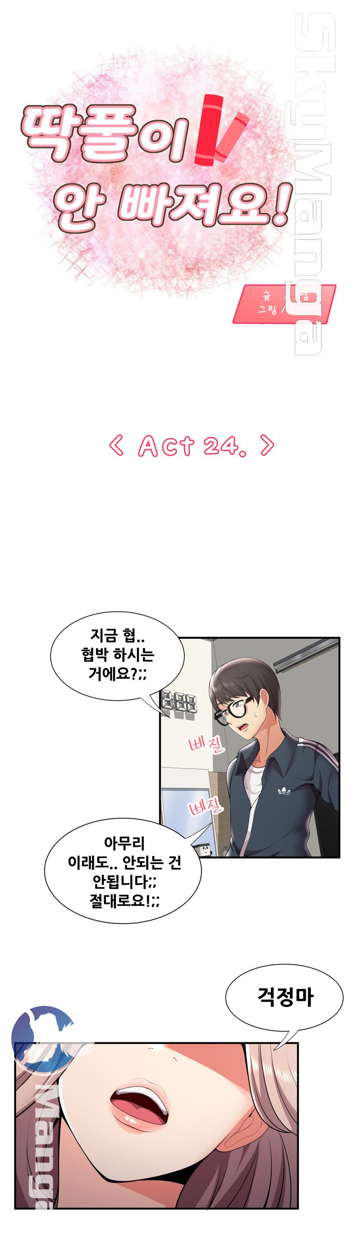 Glue Raw Chapter 24 Page 1