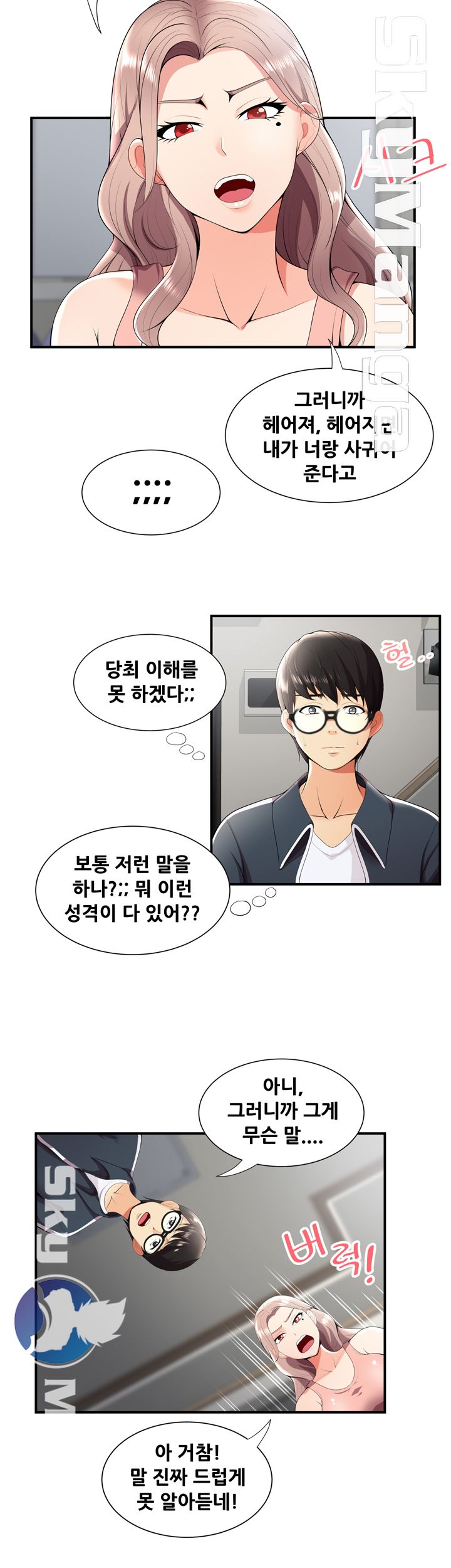 Glue Raw Chapter 24 Page 5
