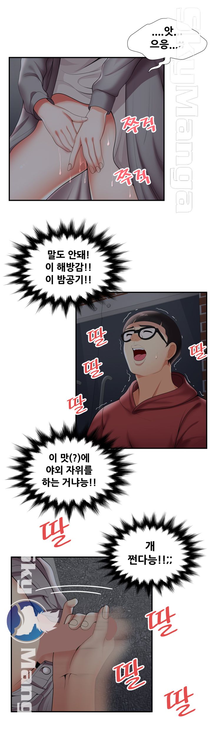Glue Raw Chapter 25 Page 13