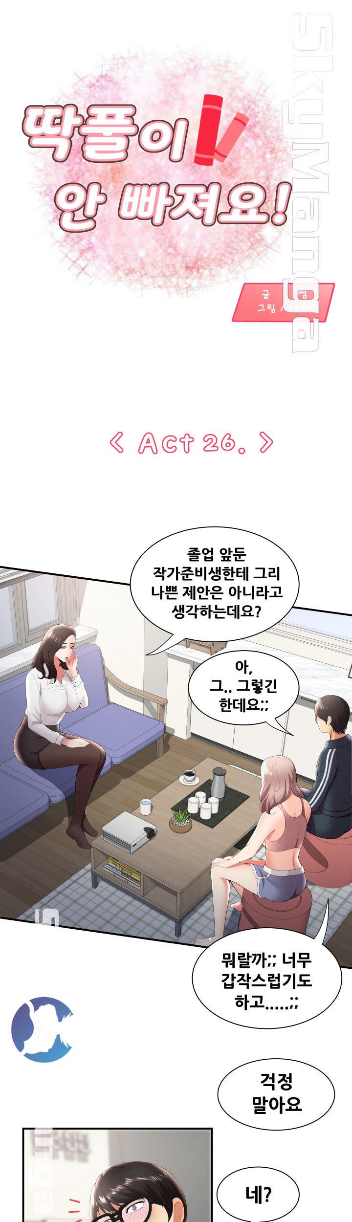Glue Raw Chapter 26 Page 1