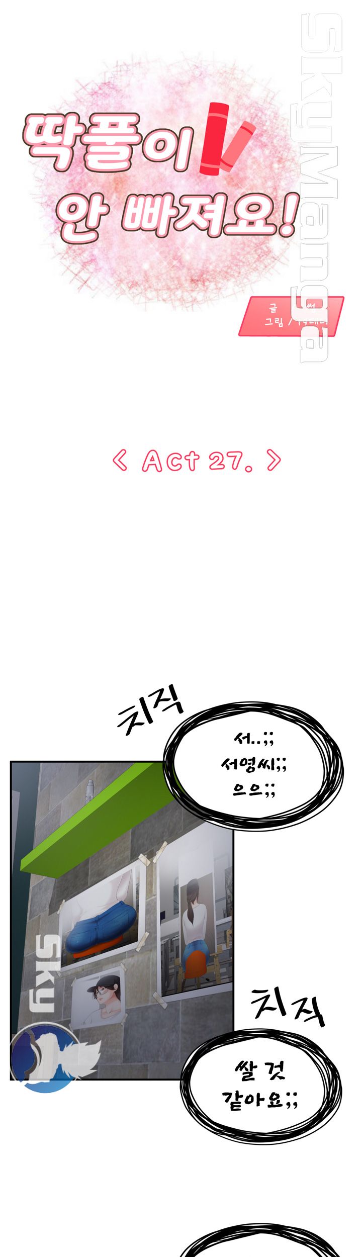 Glue Raw Chapter 27 Page 1