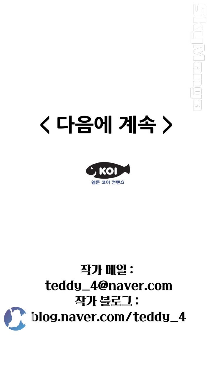 Glue Raw Chapter 27 Page 30