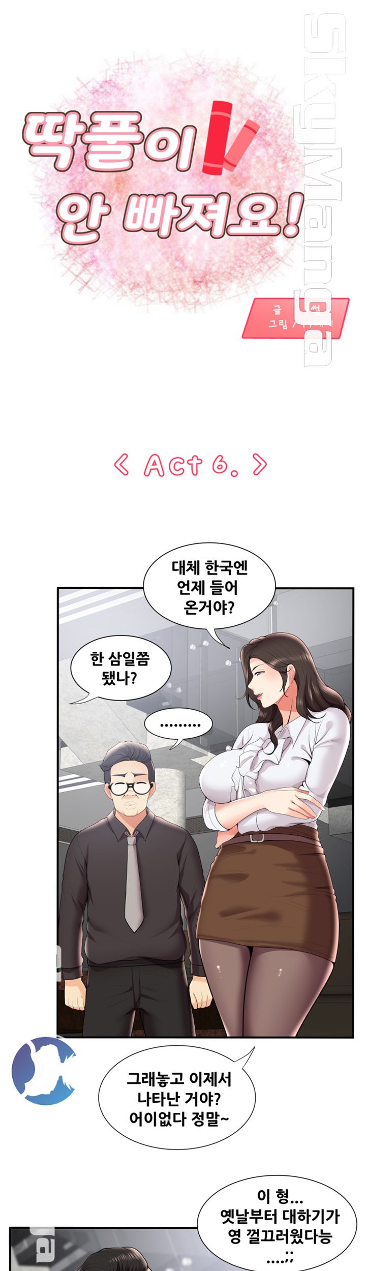 Glue Raw Chapter 29 Page 1