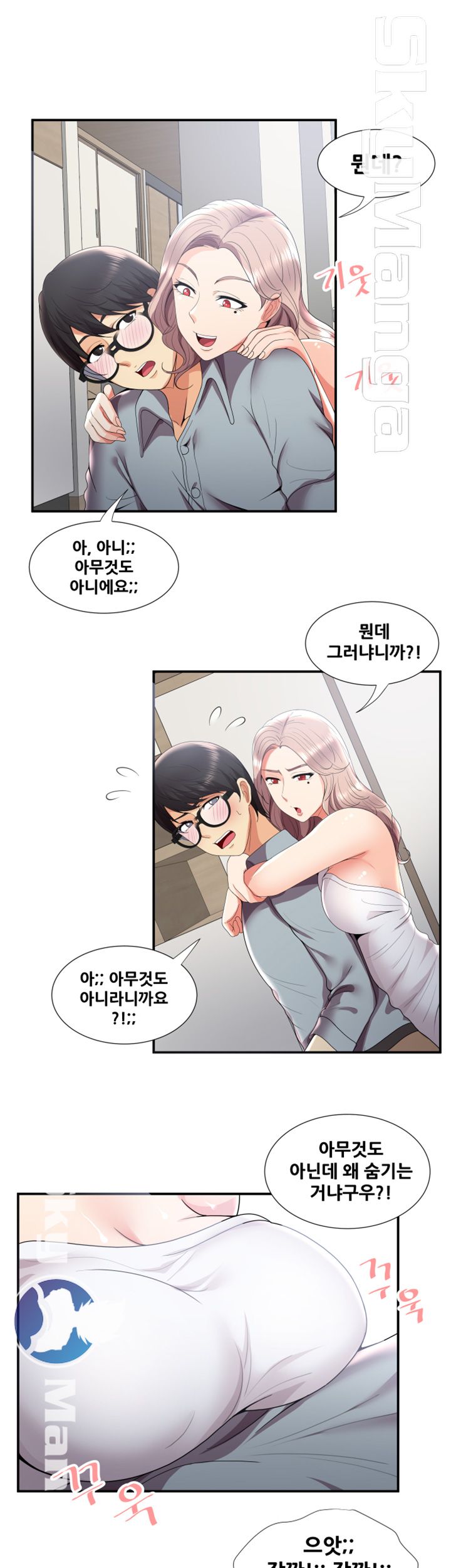 Glue Raw Chapter 29 Page 17