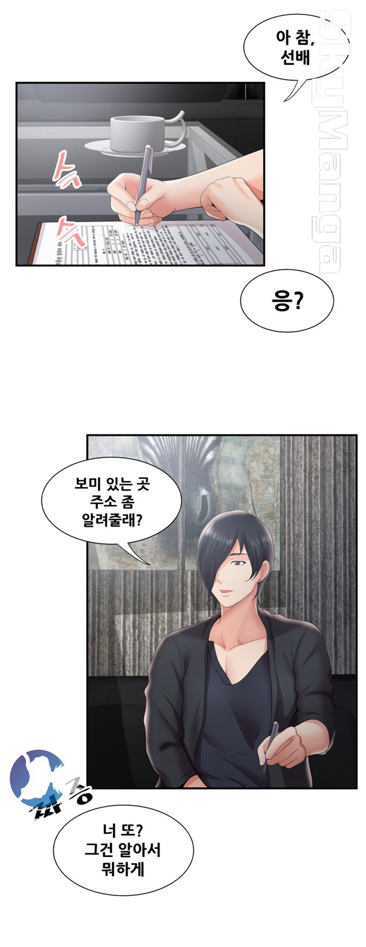 Glue Raw Chapter 30 Page 19