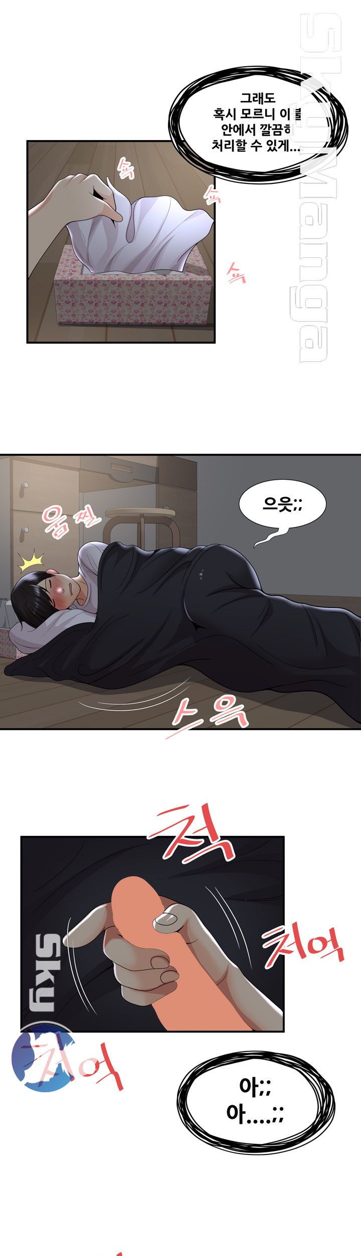Glue Raw Chapter 32 Page 9
