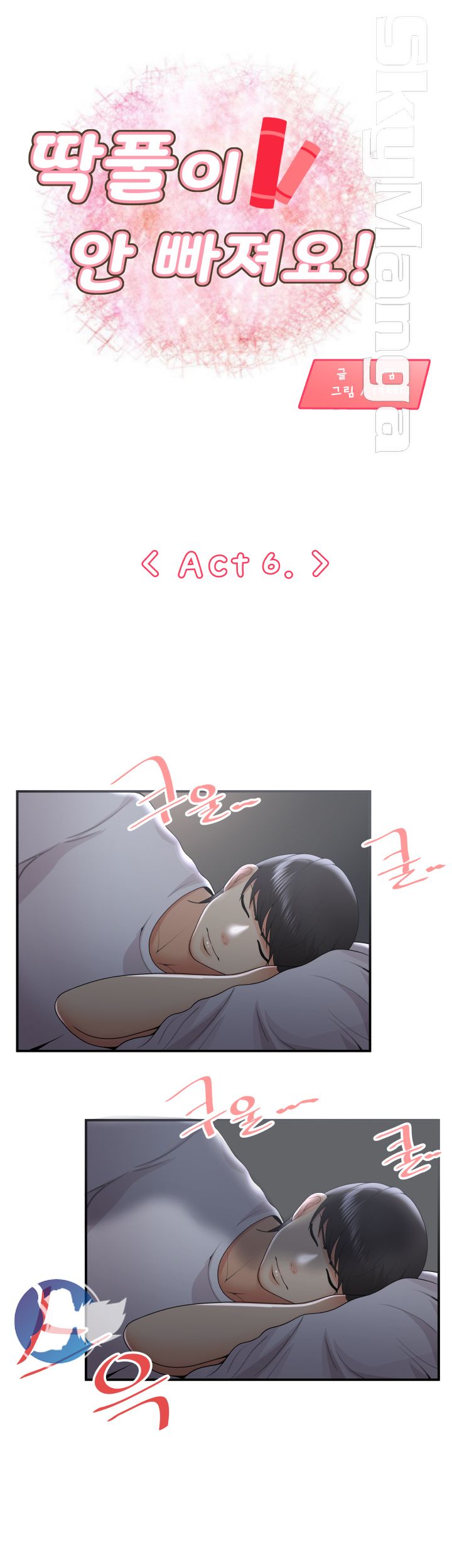 Glue Raw Chapter 33 Page 1