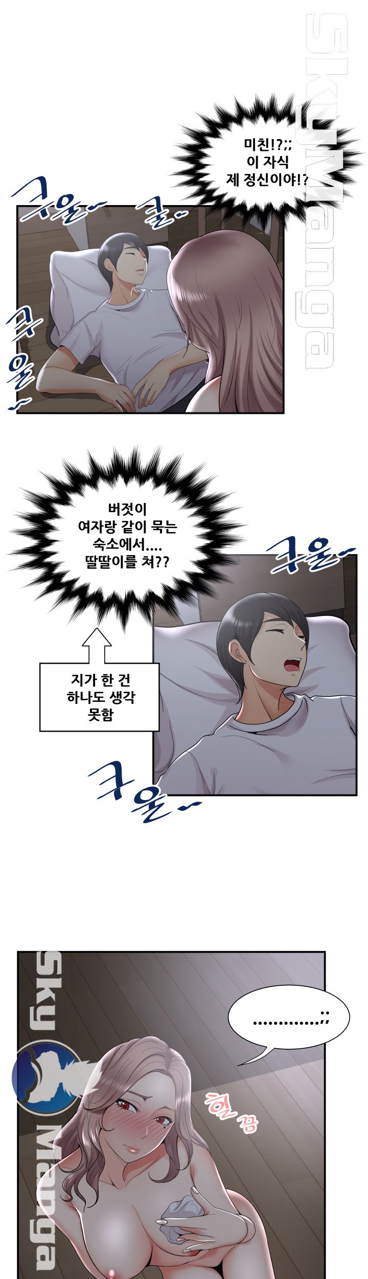 Glue Raw Chapter 33 Page 13