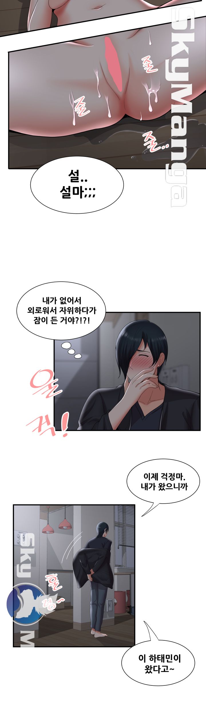Glue Raw Chapter 33 Page 47