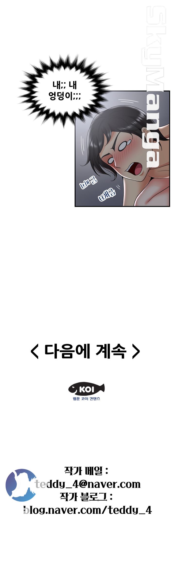 Glue Raw Chapter 33 Page 57