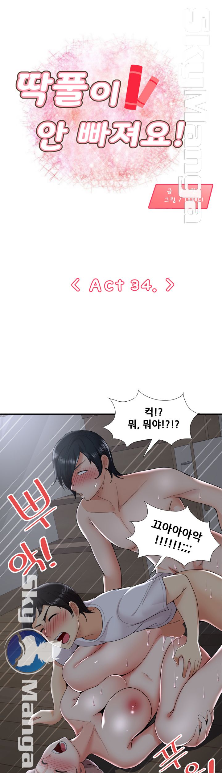 Glue Raw Chapter 34 Page 1