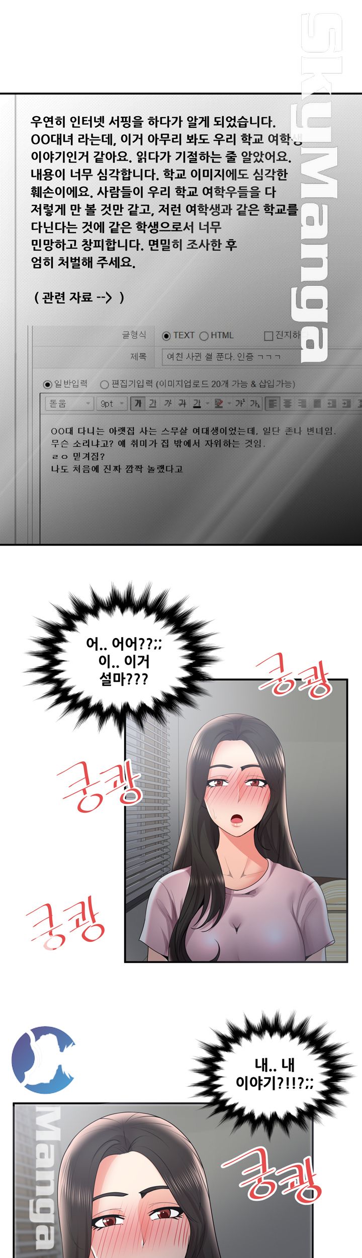 Glue Raw Chapter 34 Page 23
