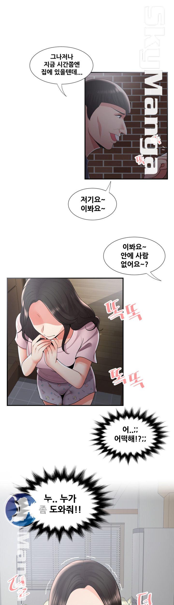 Glue Raw Chapter 35 Page 12