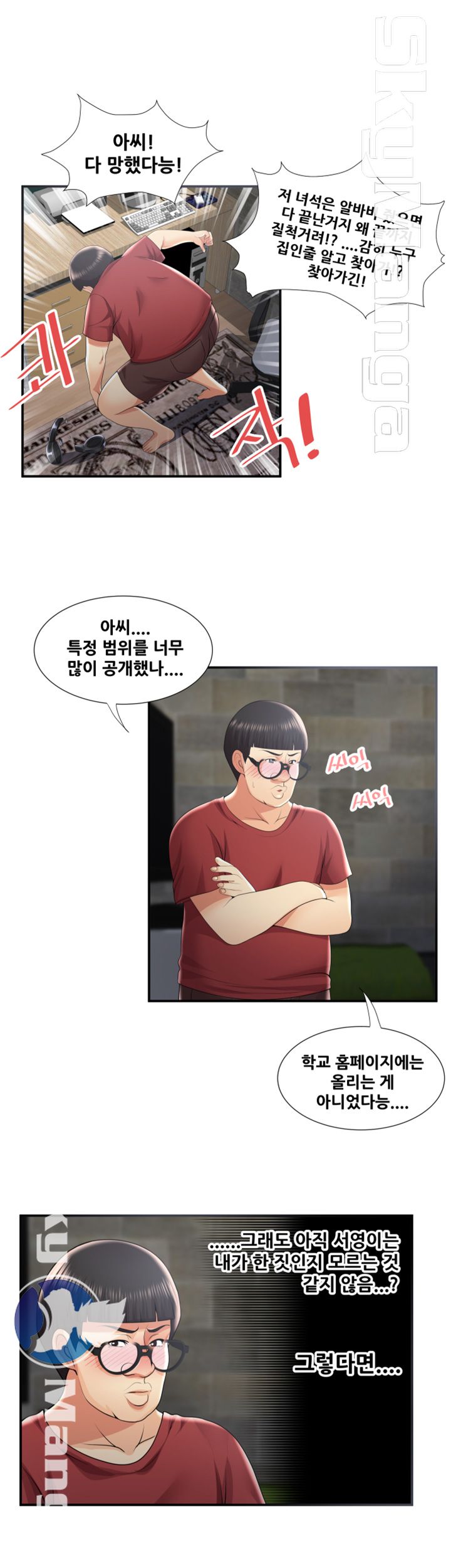 Glue Raw Chapter 35 Page 14