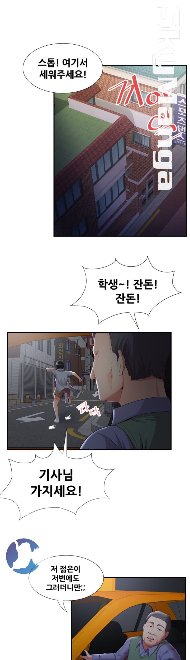 Glue Raw Chapter 35 Page 16