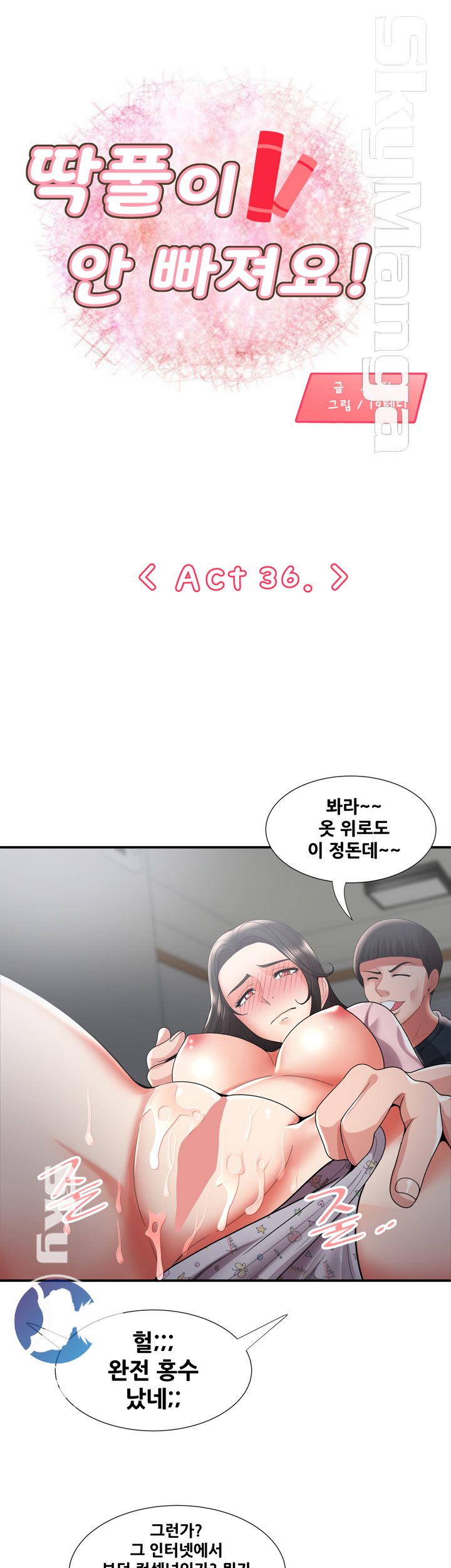 Glue Raw Chapter 36 Page 1