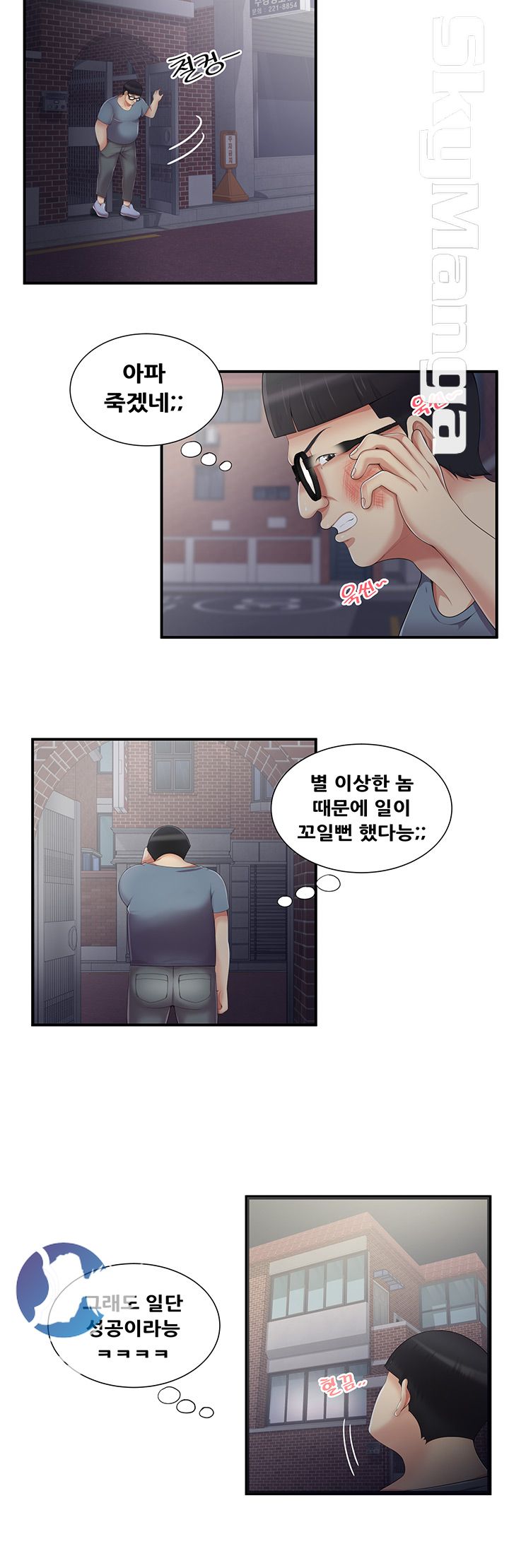Glue Raw Chapter 5 Page 10