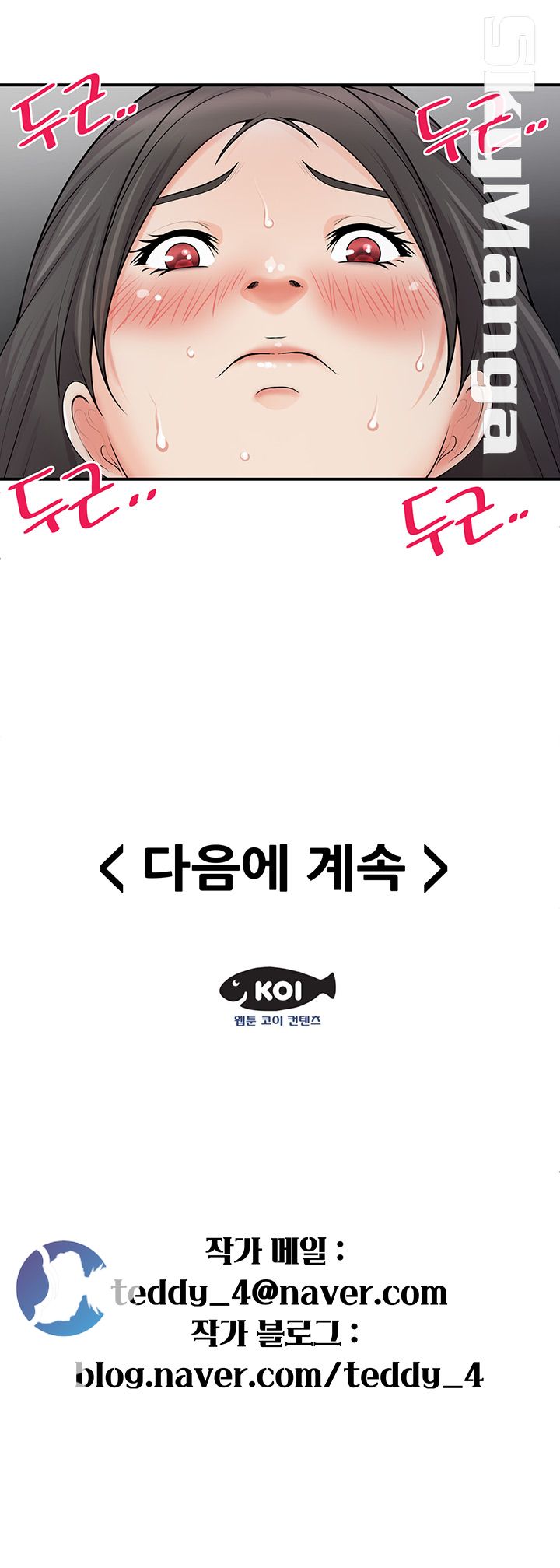 Glue Raw Chapter 5 Page 23