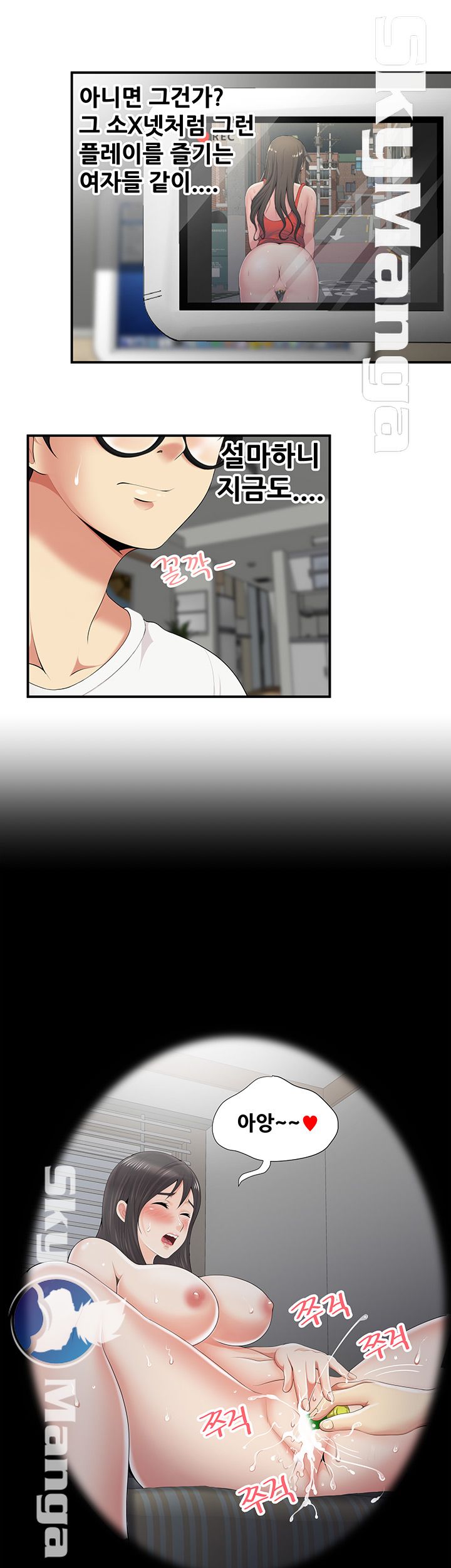 Glue Raw Chapter 6 Page 19