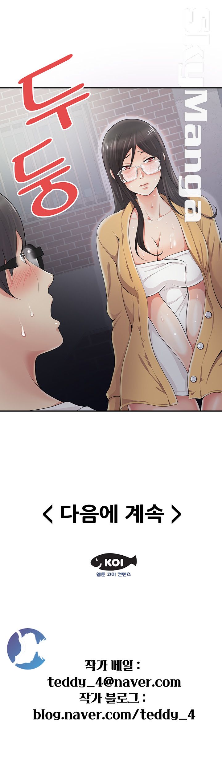 Glue Raw Chapter 6 Page 25