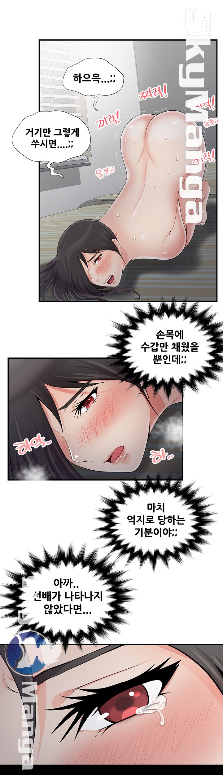Glue Raw Chapter 6 Page 5