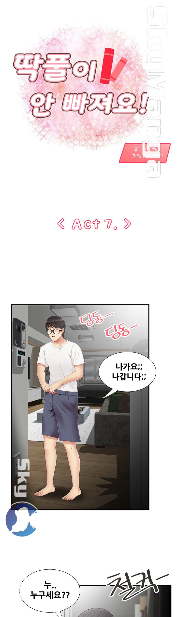 Glue Raw Chapter 7 Page 1