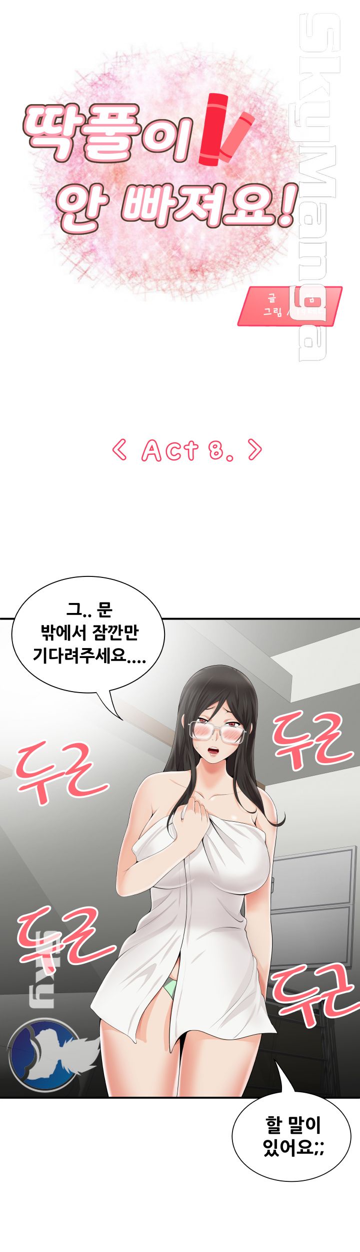 Glue Raw Chapter 8 Page 1
