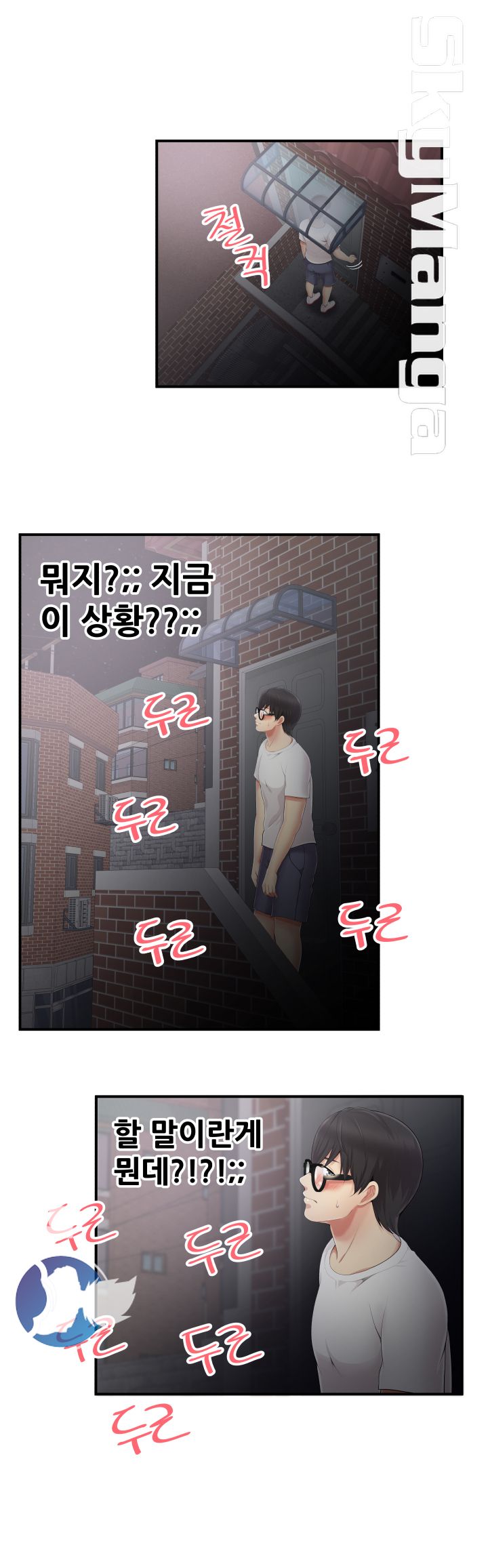 Glue Raw Chapter 8 Page 2