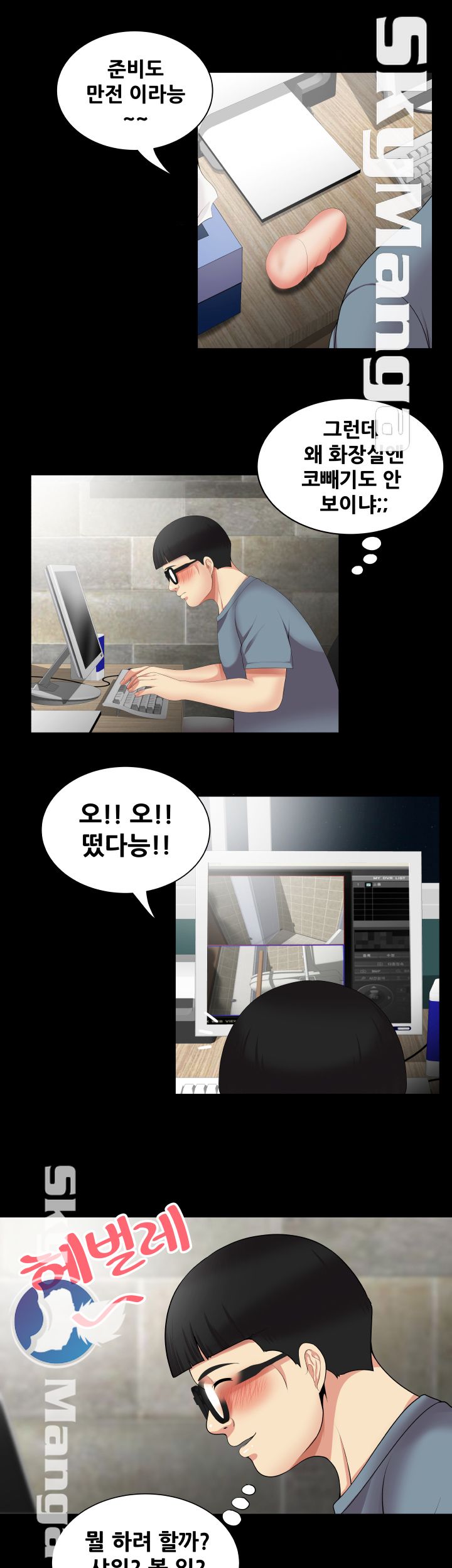 Glue Raw Chapter 8 Page 23
