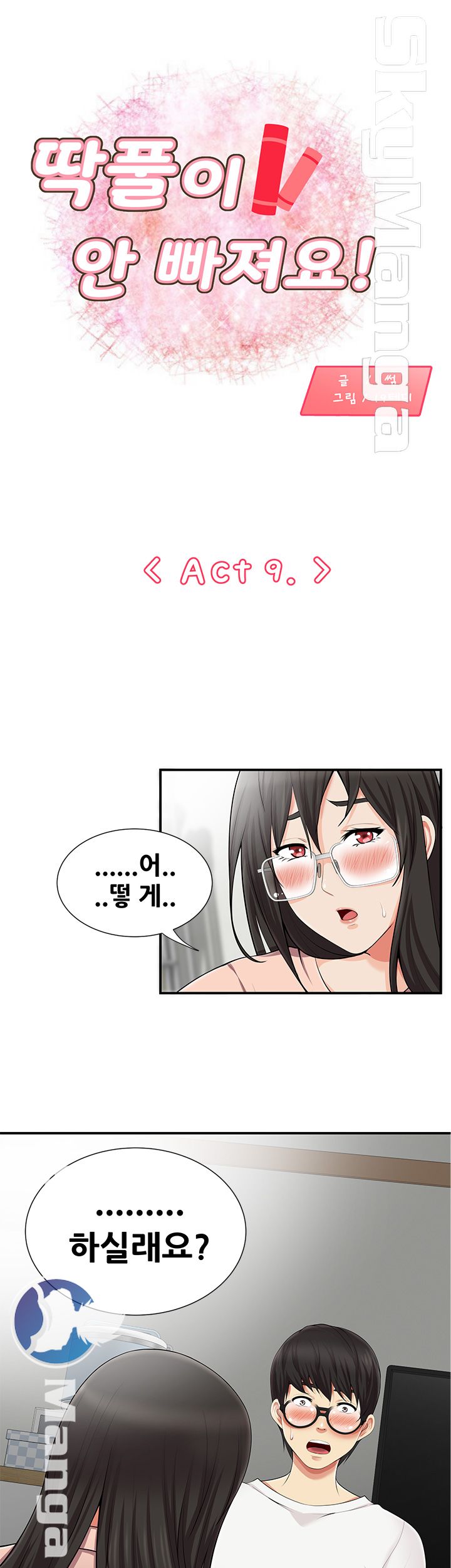 Glue Raw Chapter 9 Page 1