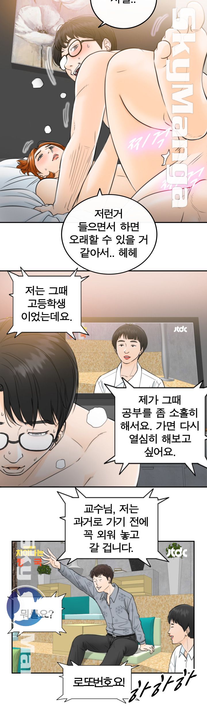 Bad Guy Raw Chapter 1 Page 10