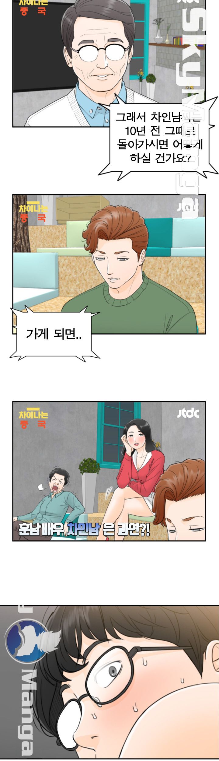 Bad Guy Raw Chapter 1 Page 12