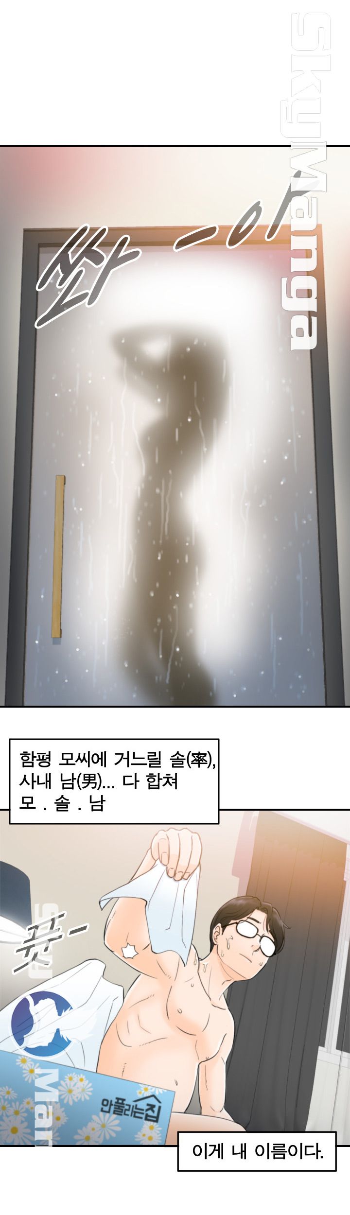 Bad Guy Raw Chapter 1 Page 20