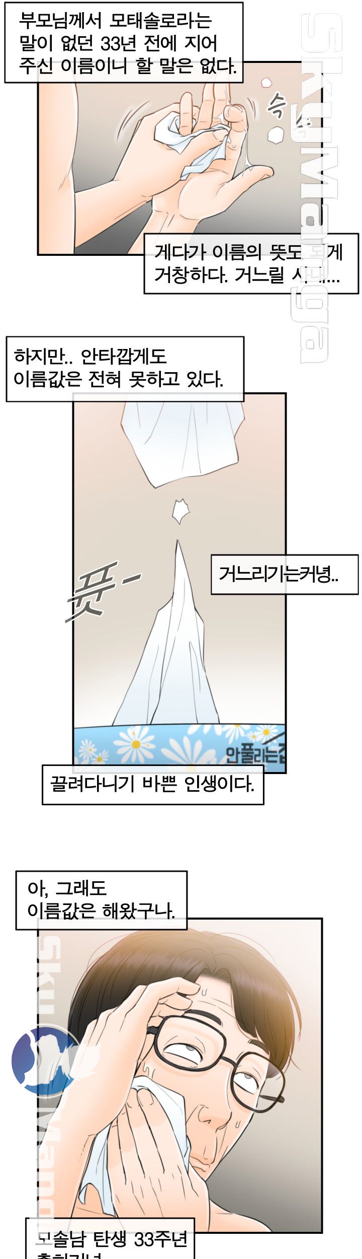 Bad Guy Raw Chapter 1 Page 21
