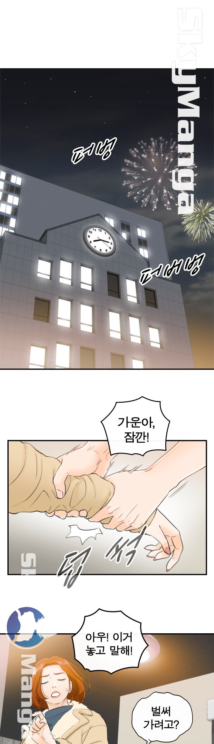 Bad Guy Raw Chapter 1 Page 23