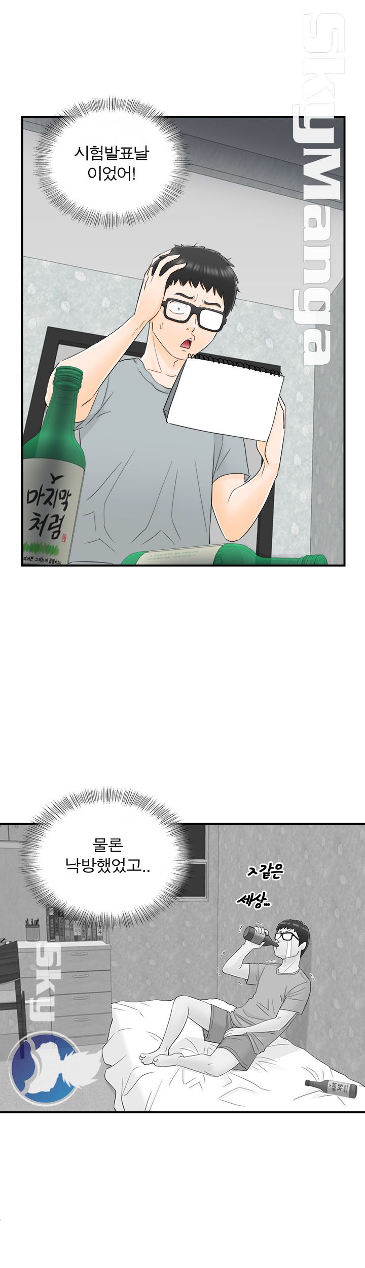 Bad Guy Raw Chapter 12 Page 8