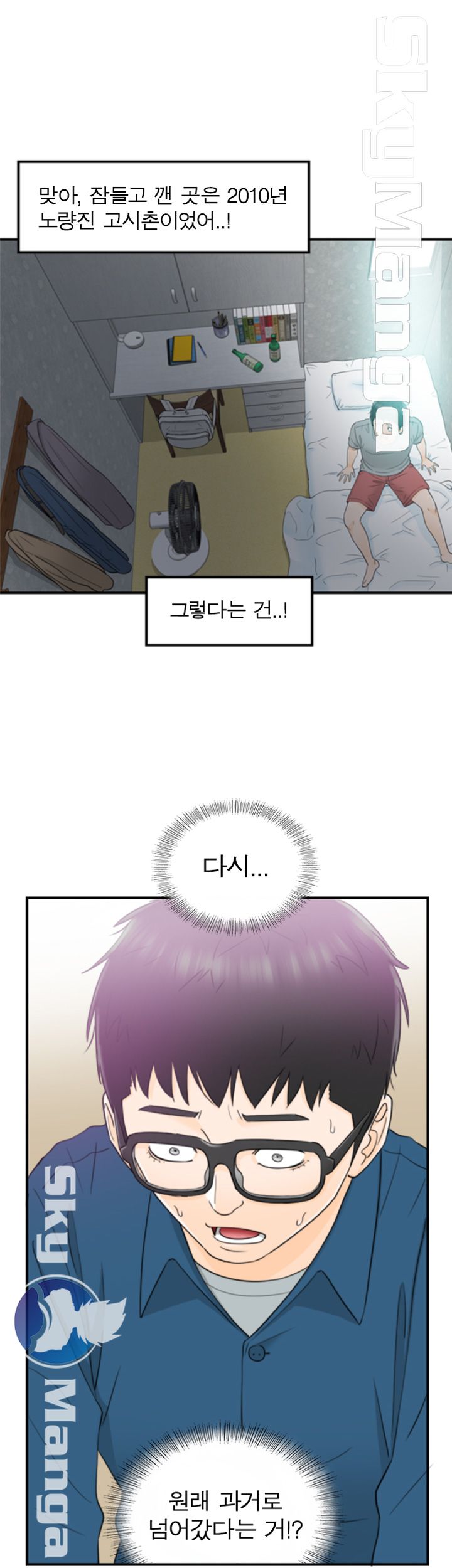 Bad Guy Raw Chapter 13 Page 19