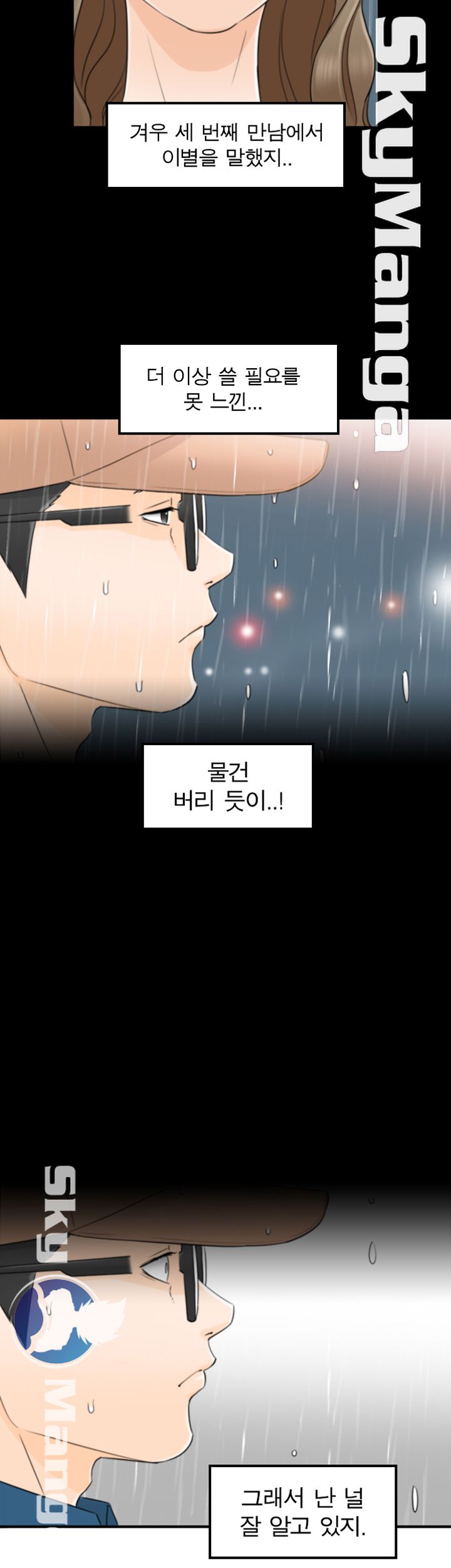 Bad Guy Raw Chapter 17 Page 10