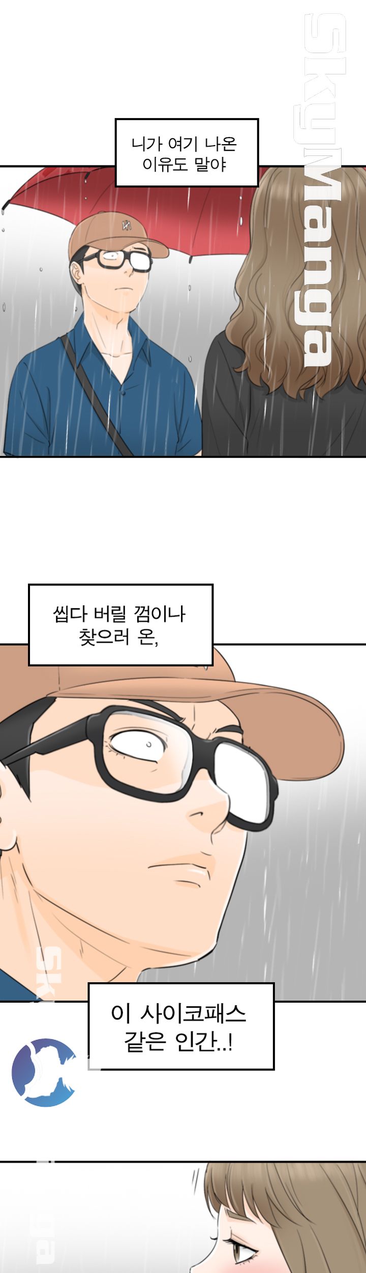 Bad Guy Raw Chapter 17 Page 11